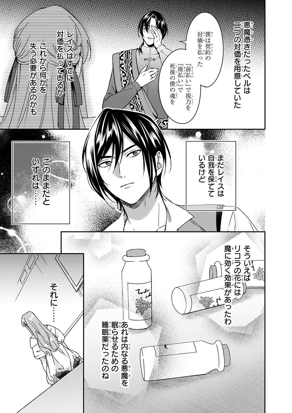 Osananajimi de Akuma na Kishi wa, Watashi no Koto ga Daikirai - New Round Chapter 8.1 3ページ