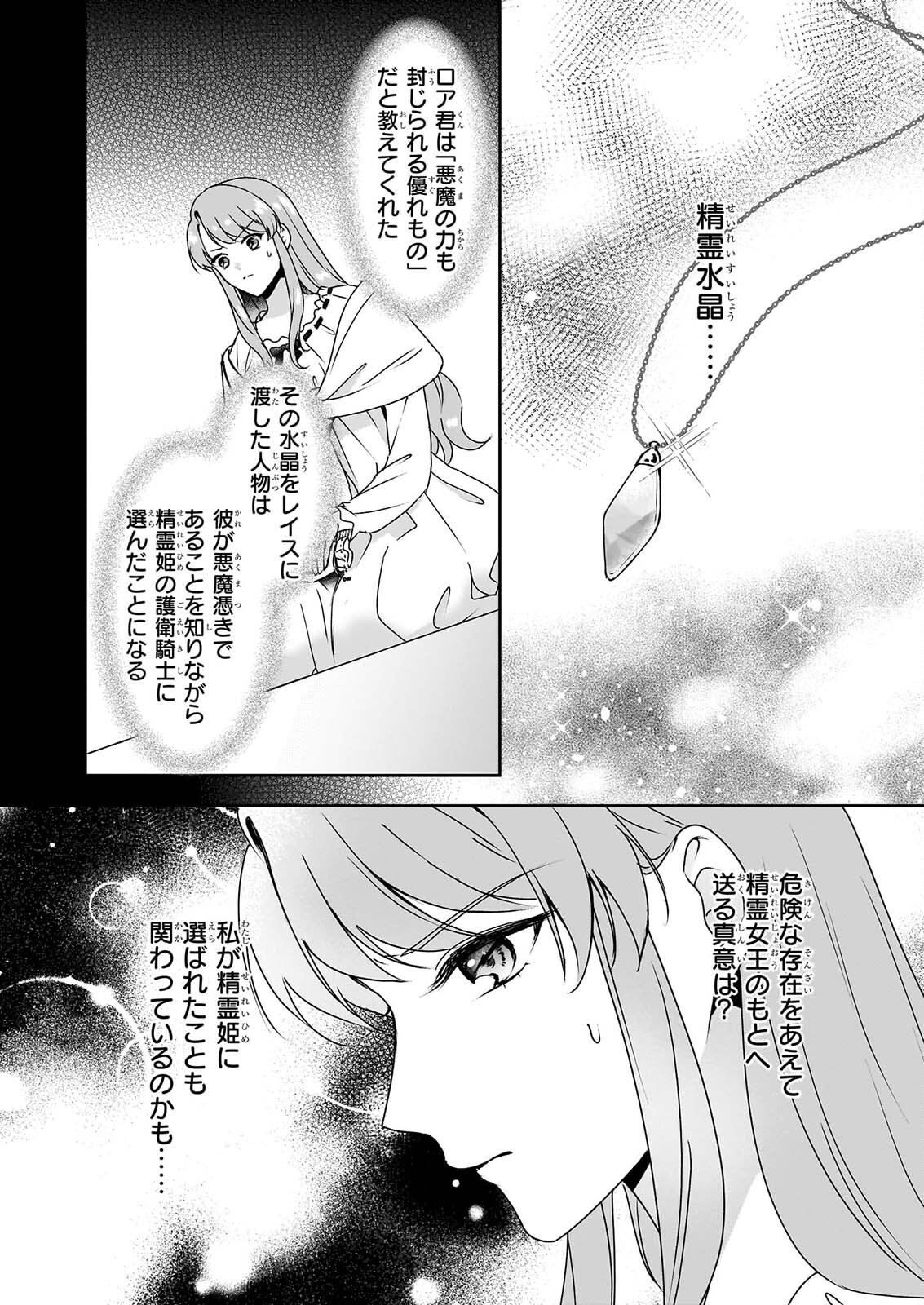 Osananajimi de Akuma na Kishi wa, Watashi no Koto ga Daikirai - New Round Chapter 8.1 4ページ