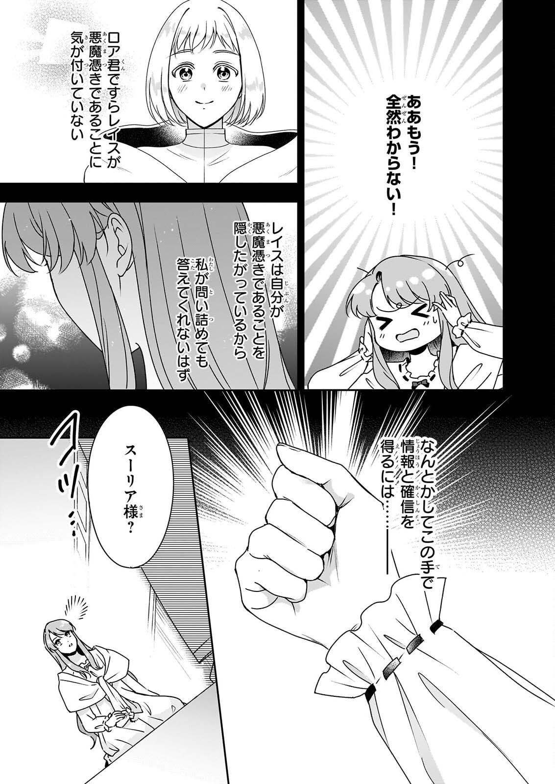 Osananajimi de Akuma na Kishi wa, Watashi no Koto ga Daikirai - New Round Chapter 8.1 5ページ