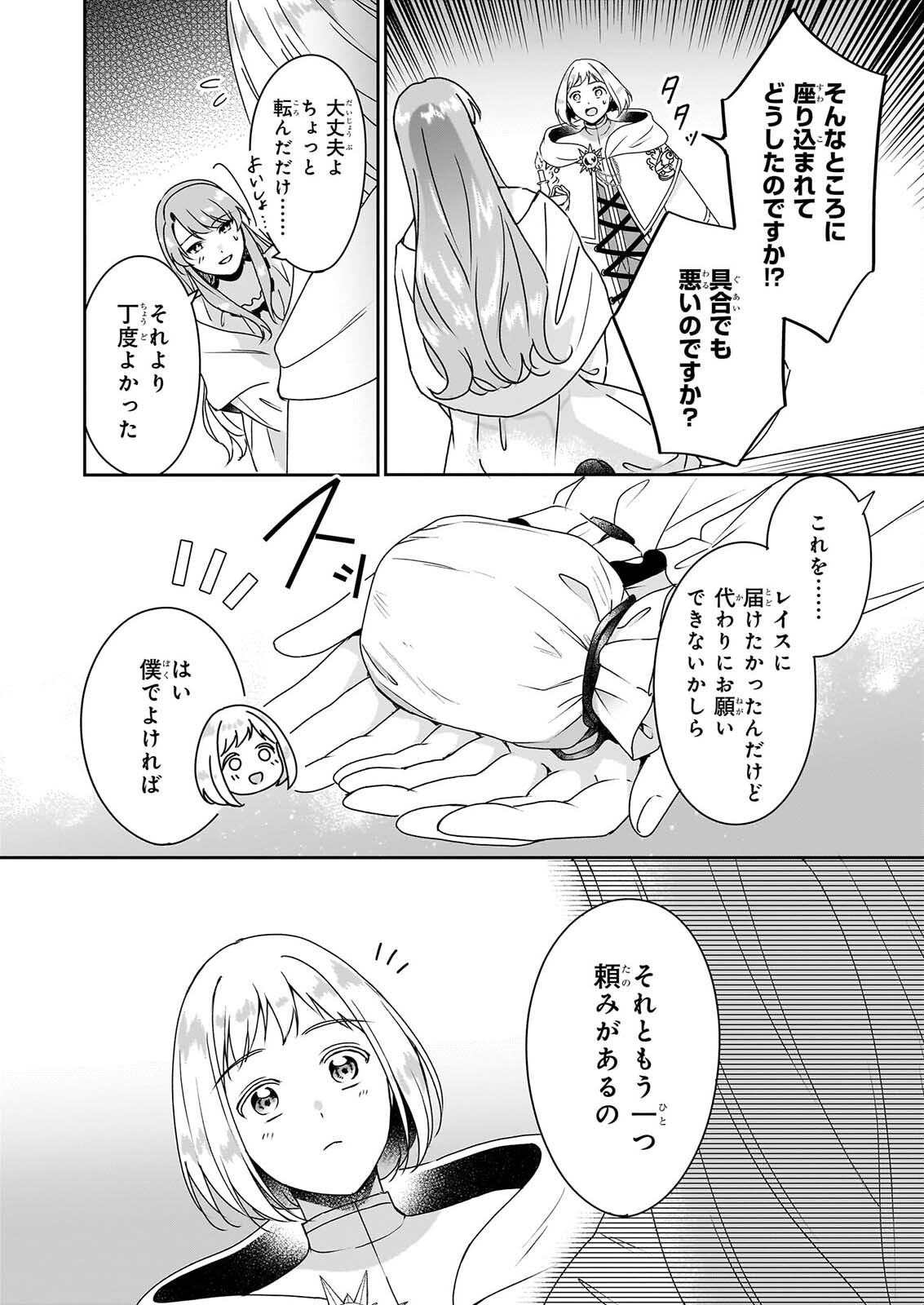 Osananajimi de Akuma na Kishi wa, Watashi no Koto ga Daikirai - New Round Chapter 8.1 6ページ