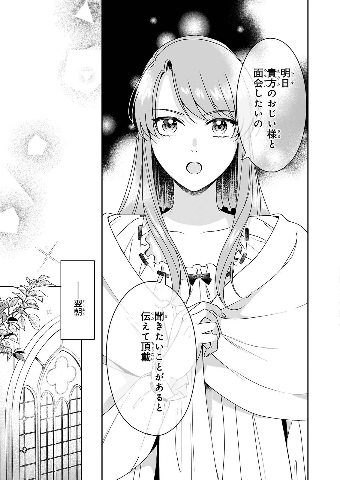 Osananajimi de Akuma na Kishi wa, Watashi no Koto ga Daikirai - New Round Chapter 8.1 7ページ