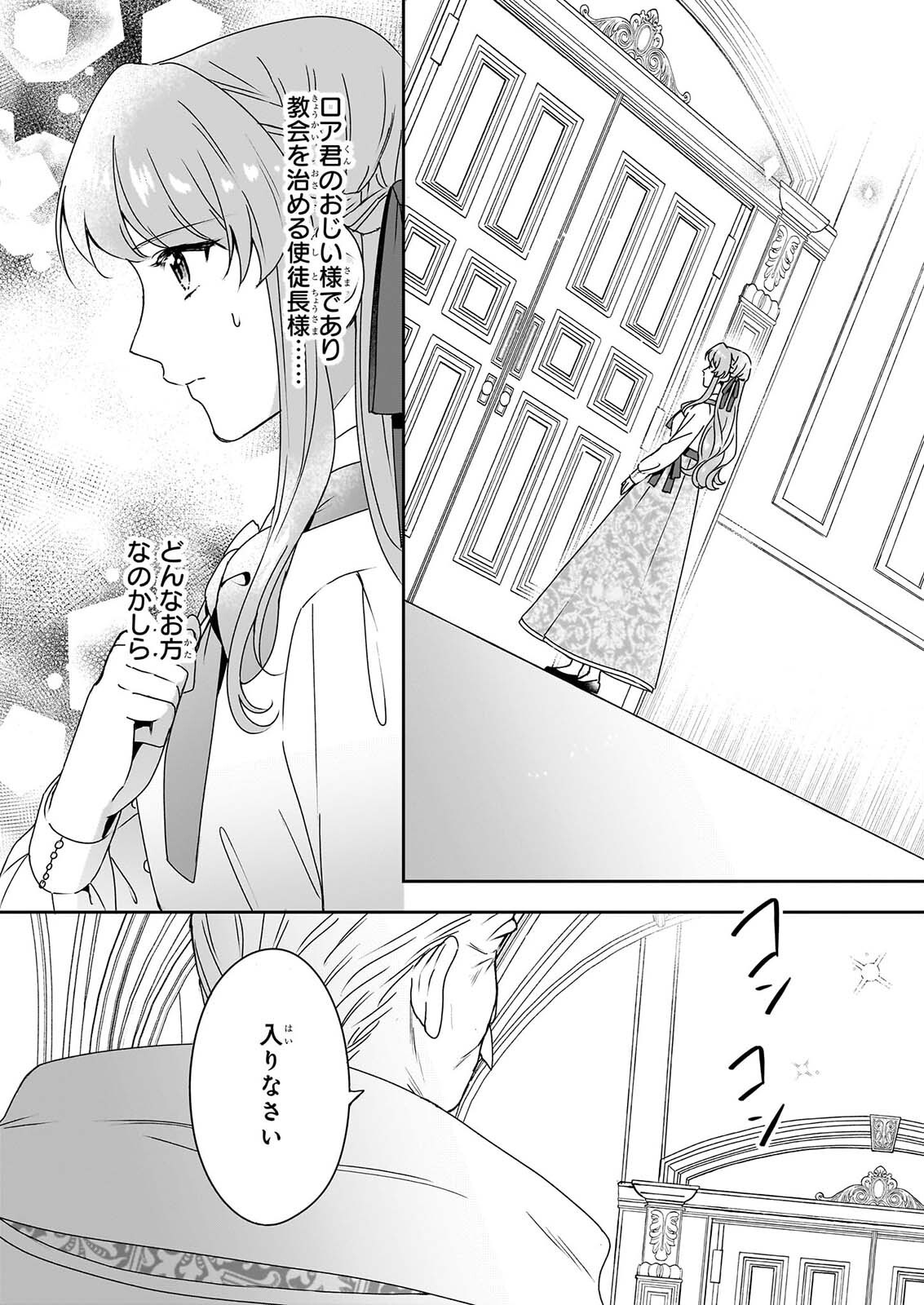 Osananajimi de Akuma na Kishi wa, Watashi no Koto ga Daikirai - New Round Chapter 8.1 8ページ