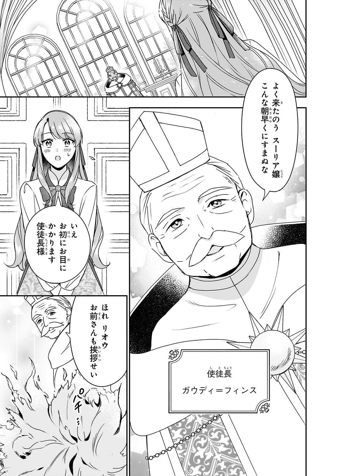 Osananajimi de Akuma na Kishi wa, Watashi no Koto ga Daikirai - New Round Chapter 8.1 9ページ