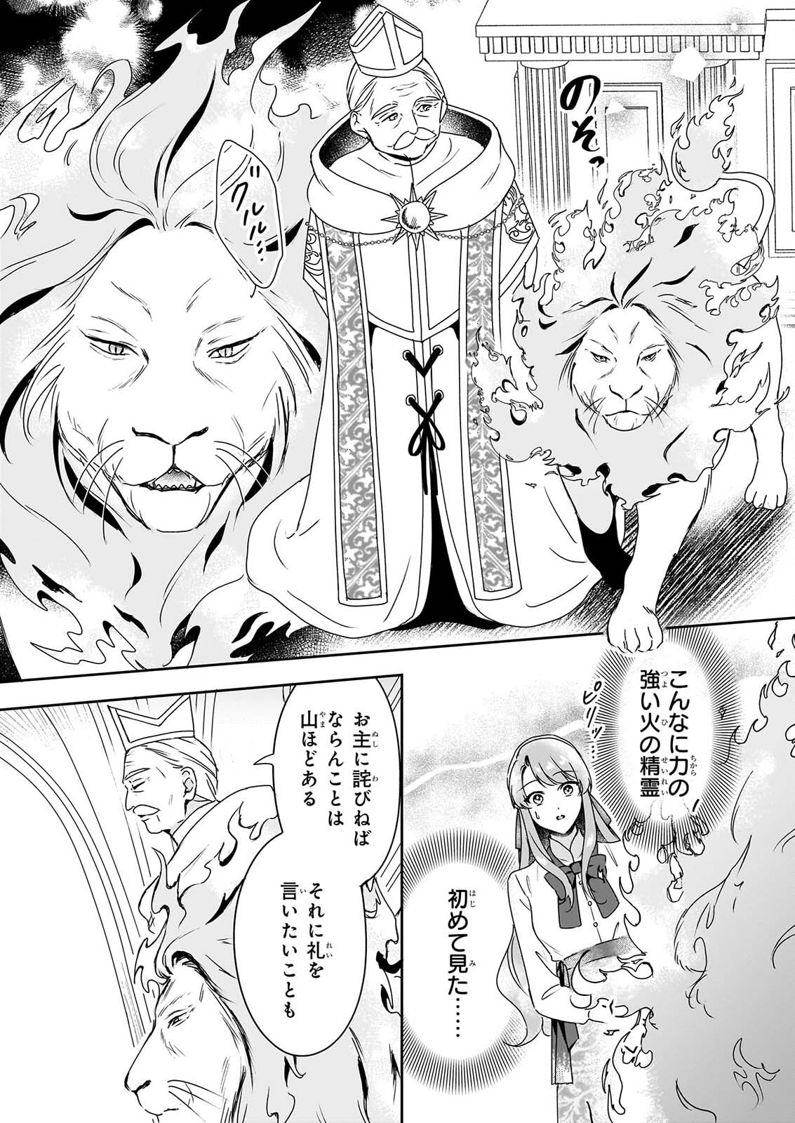 Osananajimi de Akuma na Kishi wa, Watashi no Koto ga Daikirai - New Round Chapter 8.1 10ページ