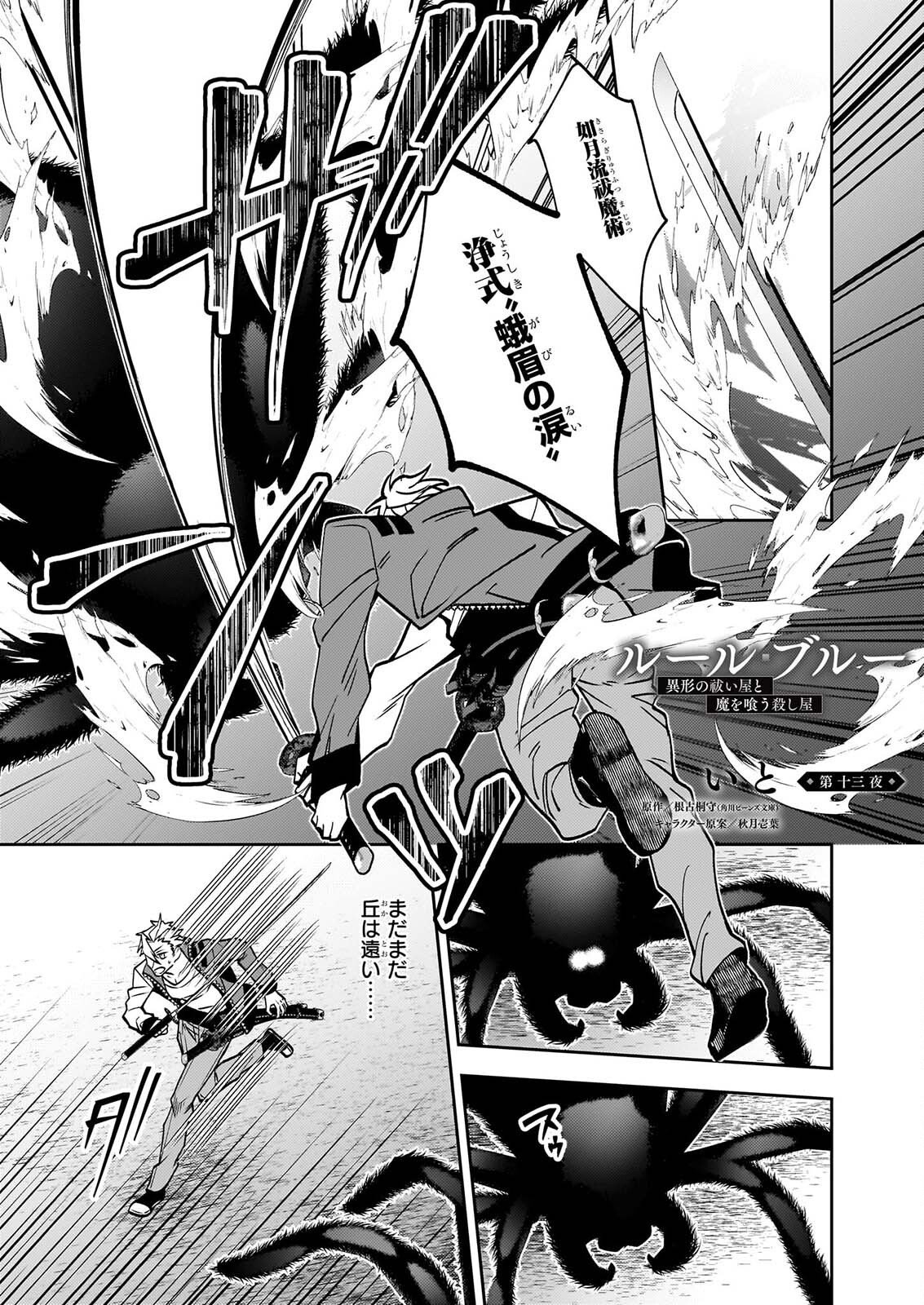 Rule Blue Chapter 13 1ページ