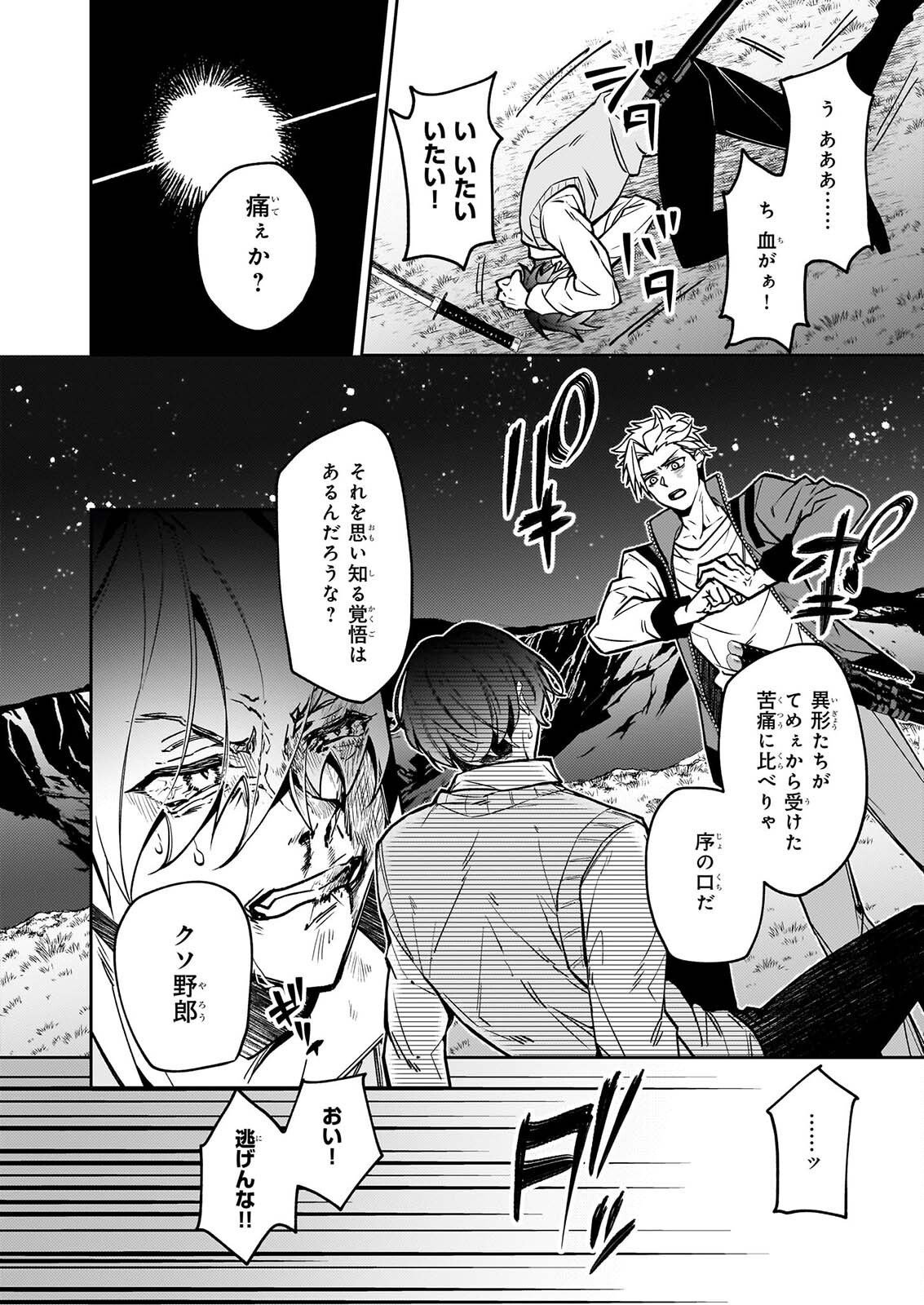 Rule Blue Chapter 13 12ページ
