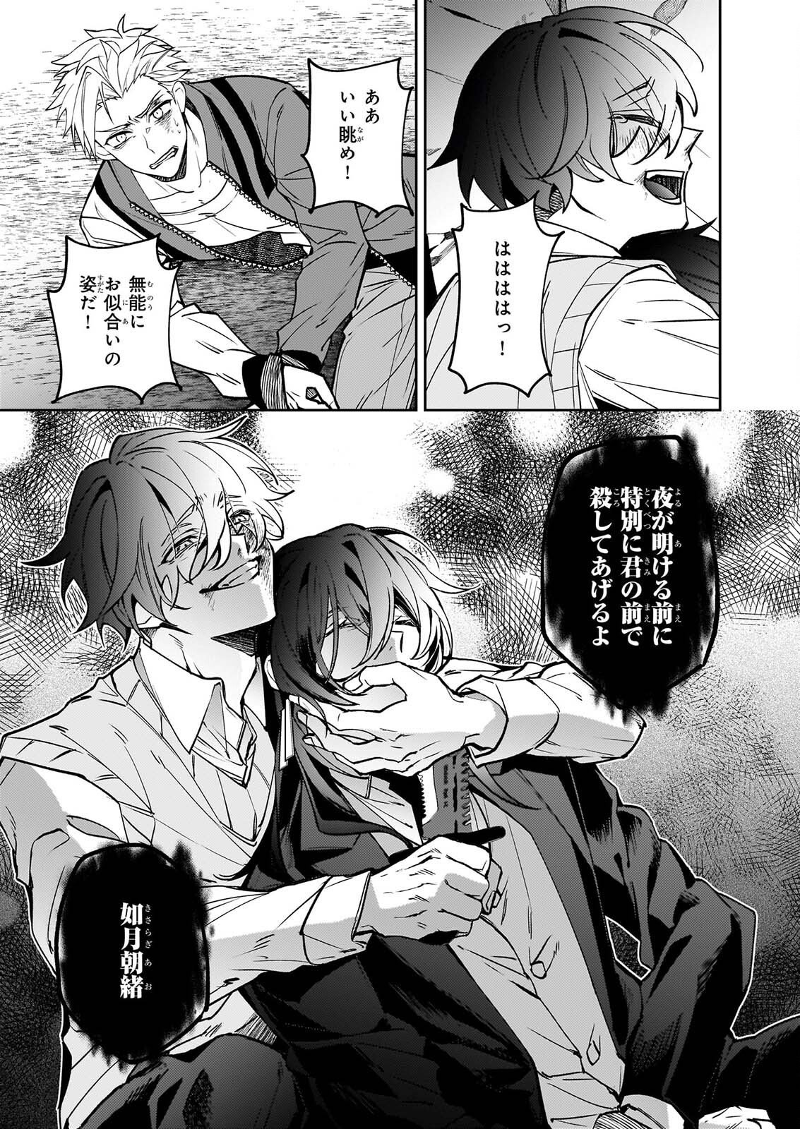 Rule Blue Chapter 13 15ページ