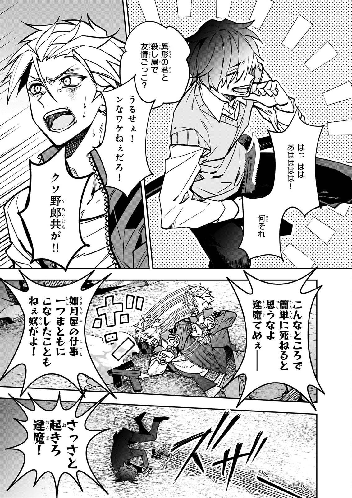 Rule Blue Chapter 13 19ページ