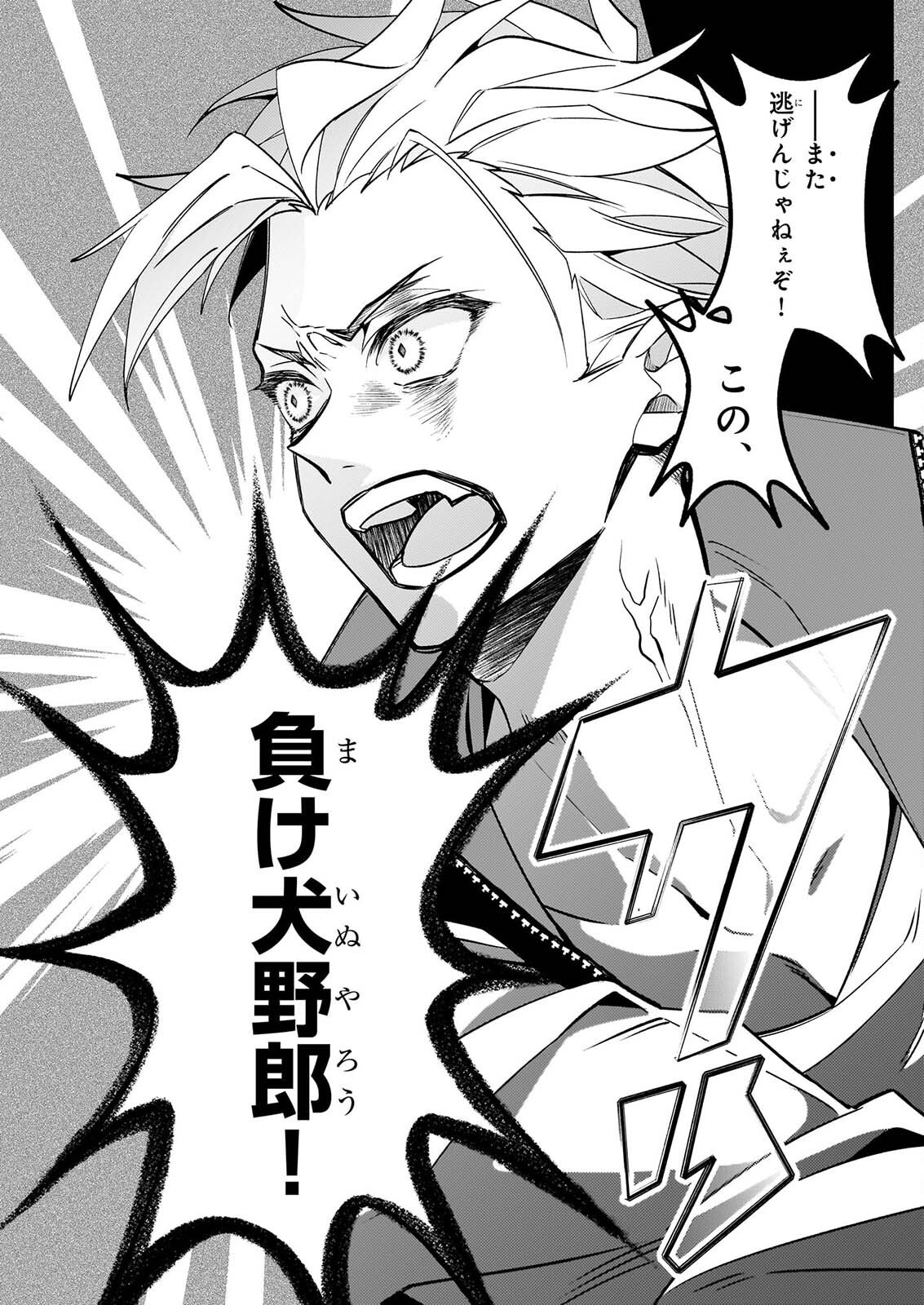 Rule Blue Chapter 13 20ページ