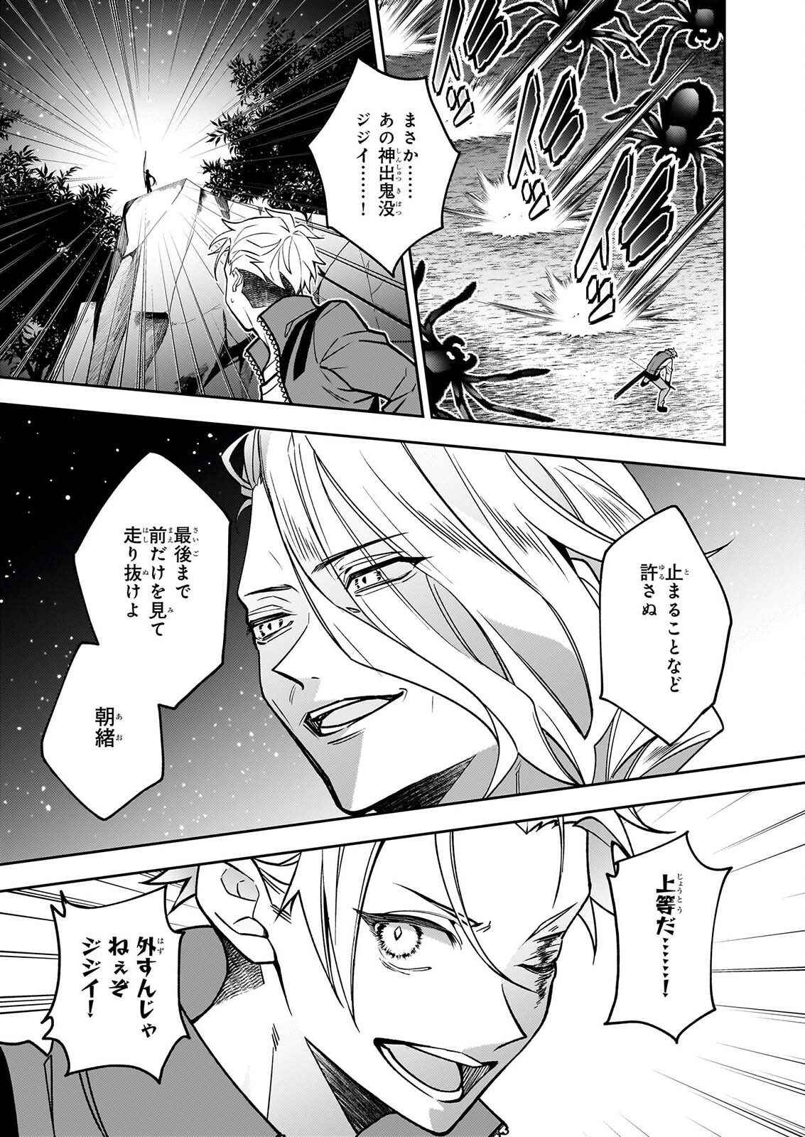 Rule Blue Chapter 13 7ページ