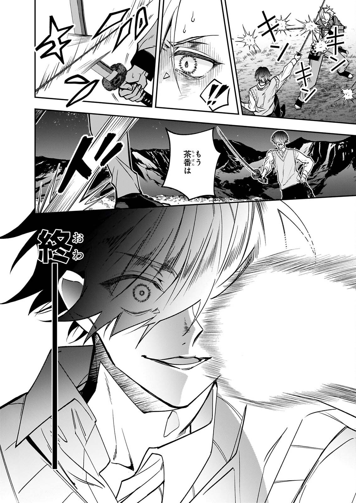 Rule Blue Chapter 13 10ページ