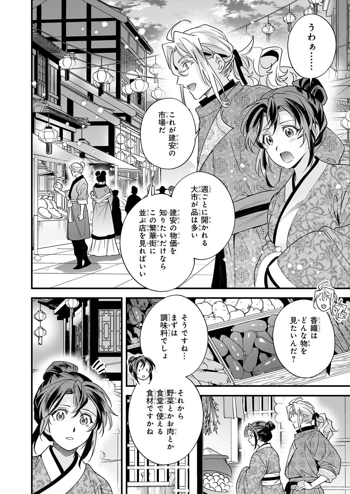 Tensei Kuriyashi no Irodorishokuki Isekai Osouzai Shokudou e Youkoso! Chapter 13 2ページ
