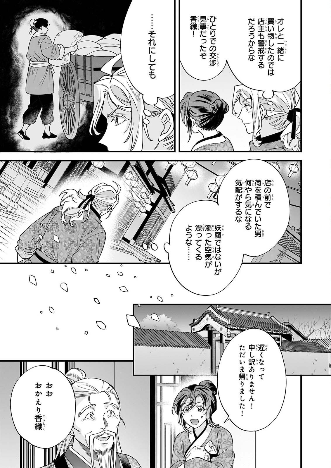 Tensei Kuriyashi no Irodorishokuki Isekai Osouzai Shokudou e Youkoso! Chapter 13 11ページ