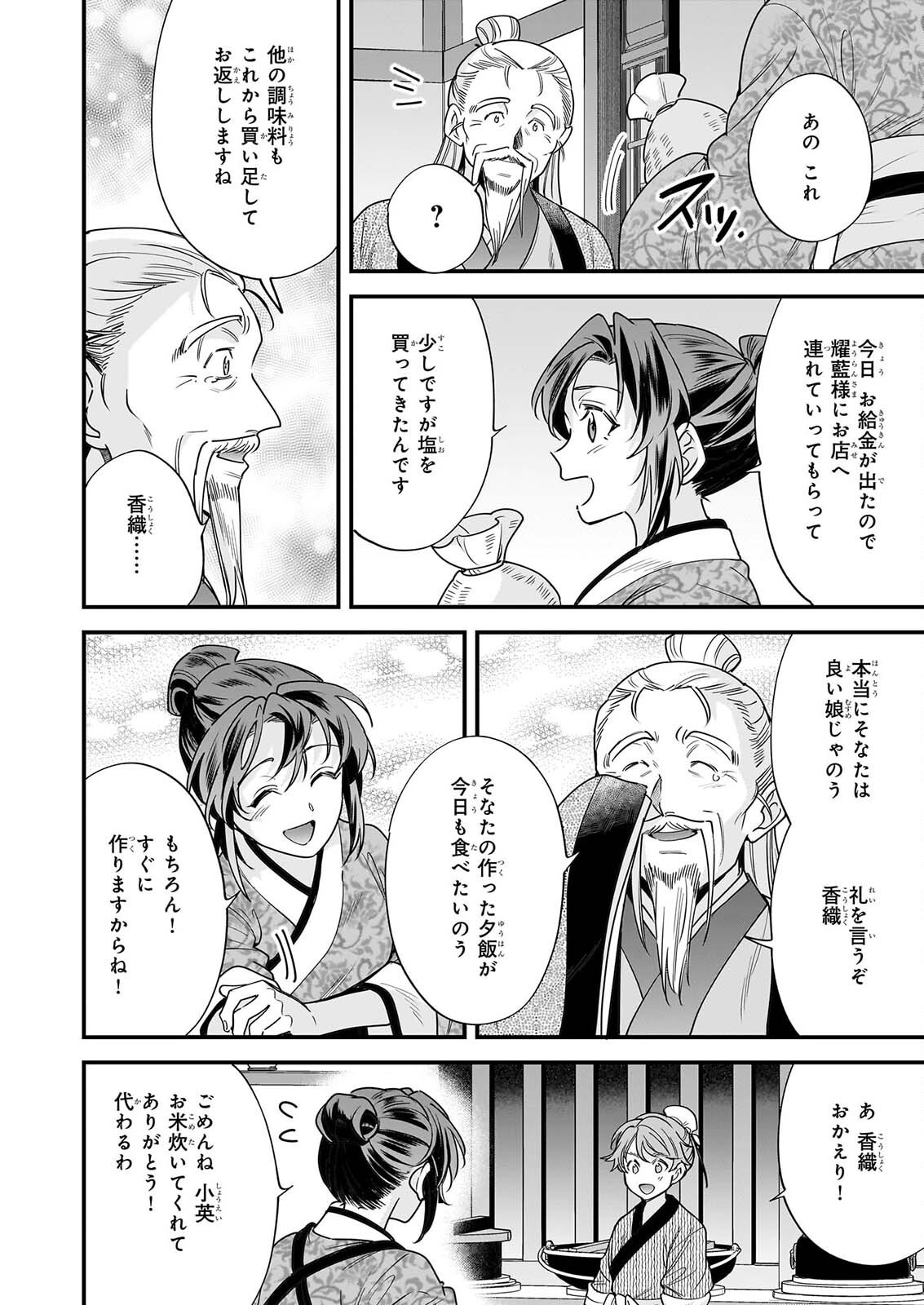 Tensei Kuriyashi no Irodorishokuki Isekai Osouzai Shokudou e Youkoso! Chapter 13 12ページ