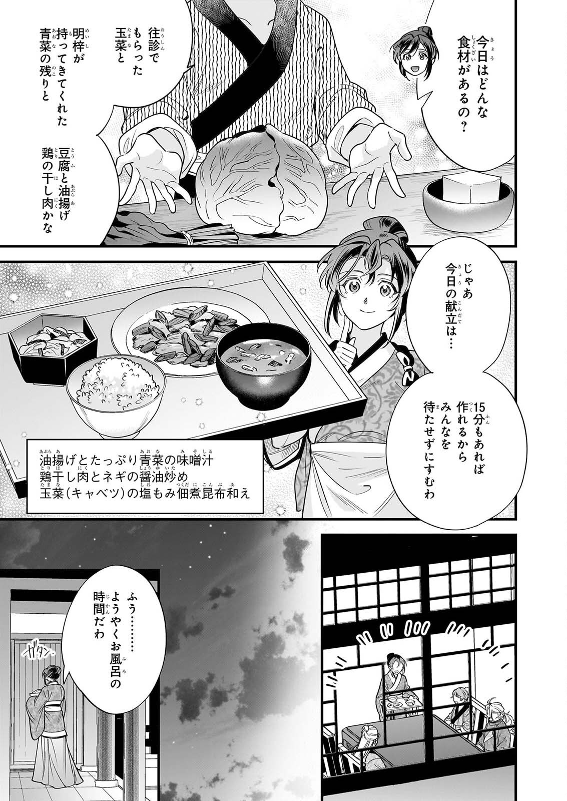 Tensei Kuriyashi no Irodorishokuki Isekai Osouzai Shokudou e Youkoso! Chapter 13 13ページ