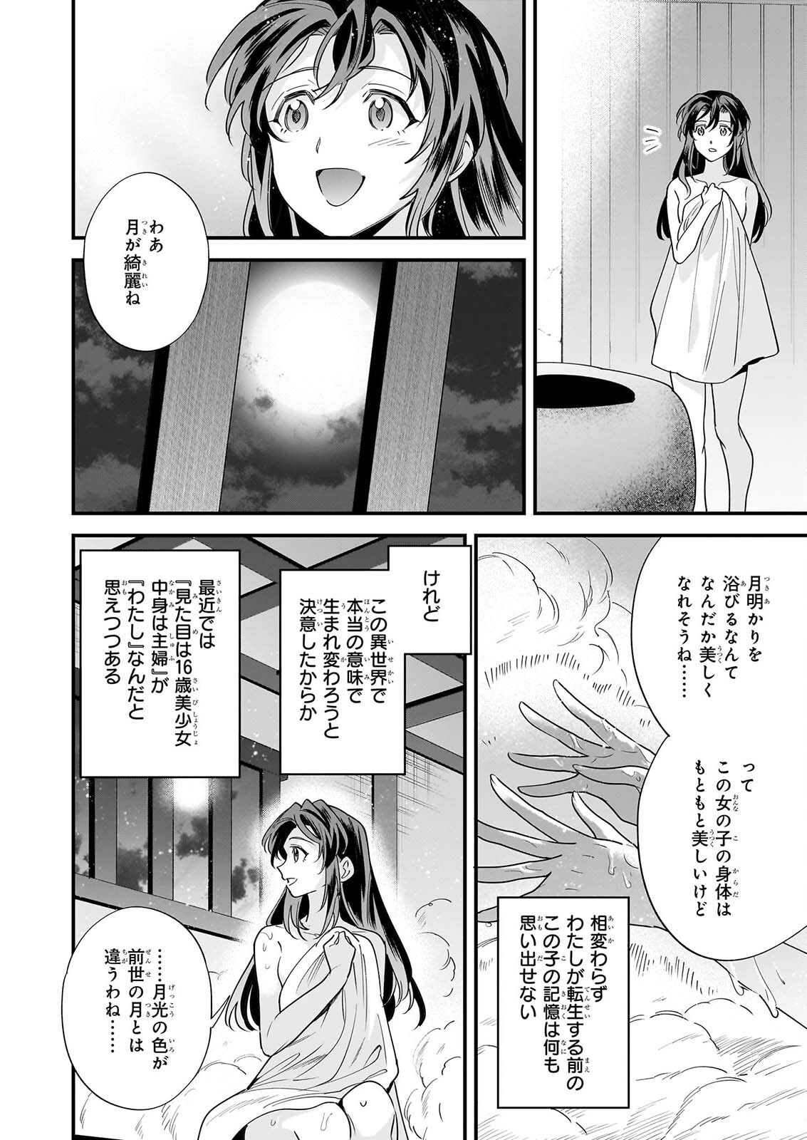 Tensei Kuriyashi no Irodorishokuki Isekai Osouzai Shokudou e Youkoso! Chapter 13 14ページ