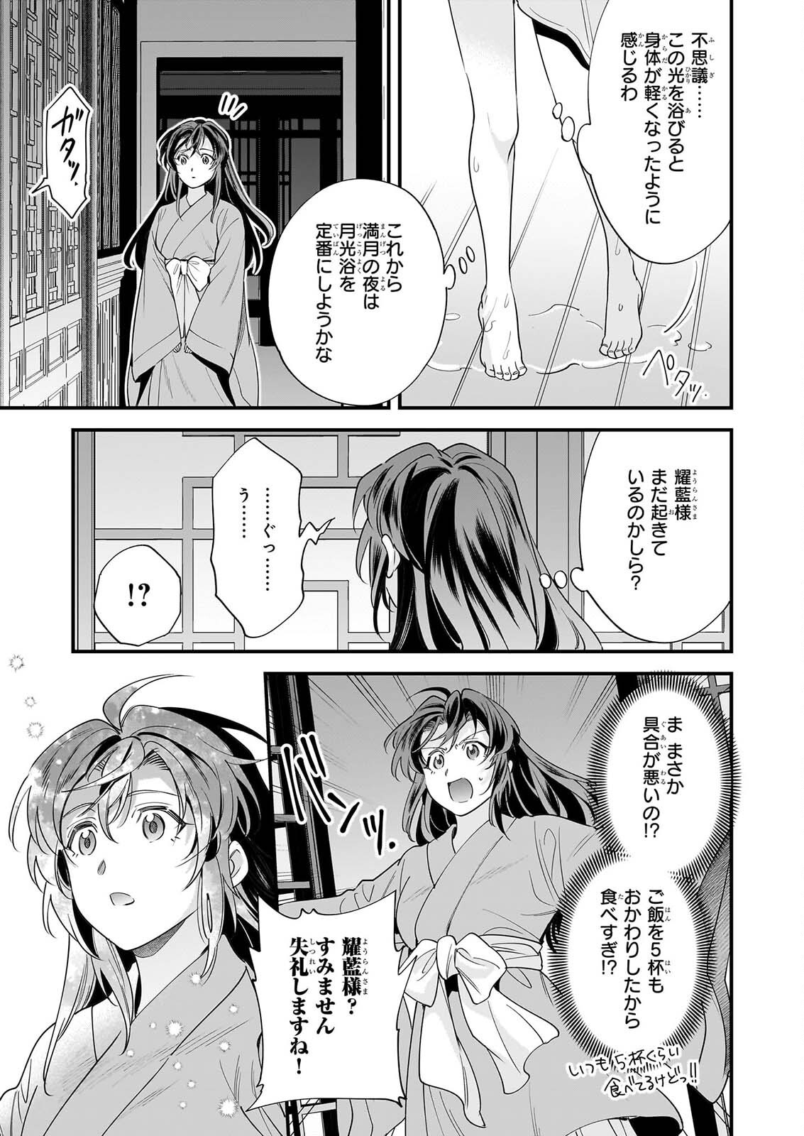Tensei Kuriyashi no Irodorishokuki Isekai Osouzai Shokudou e Youkoso! Chapter 13 15ページ