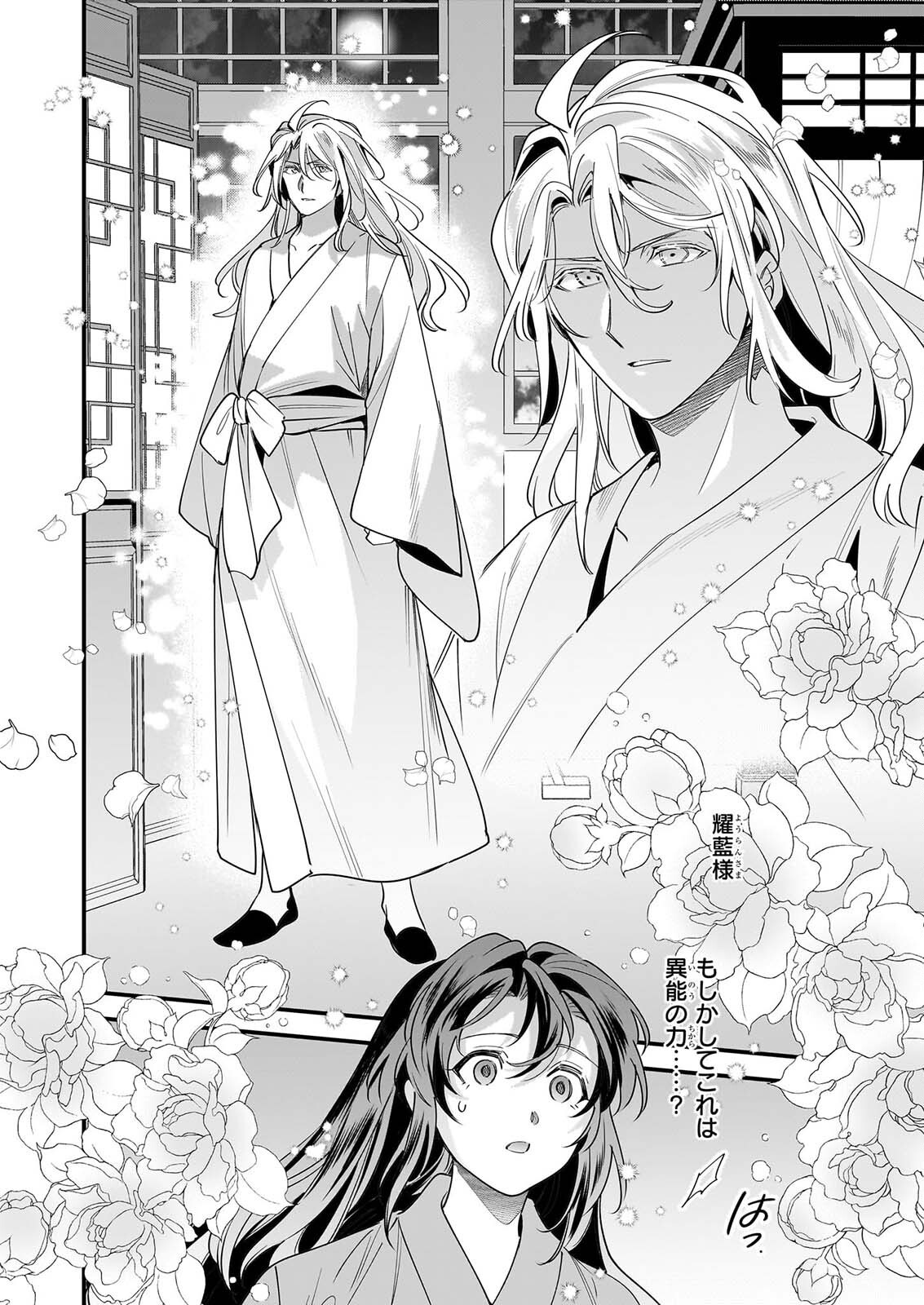 Tensei Kuriyashi no Irodorishokuki Isekai Osouzai Shokudou e Youkoso! Chapter 13 16ページ
