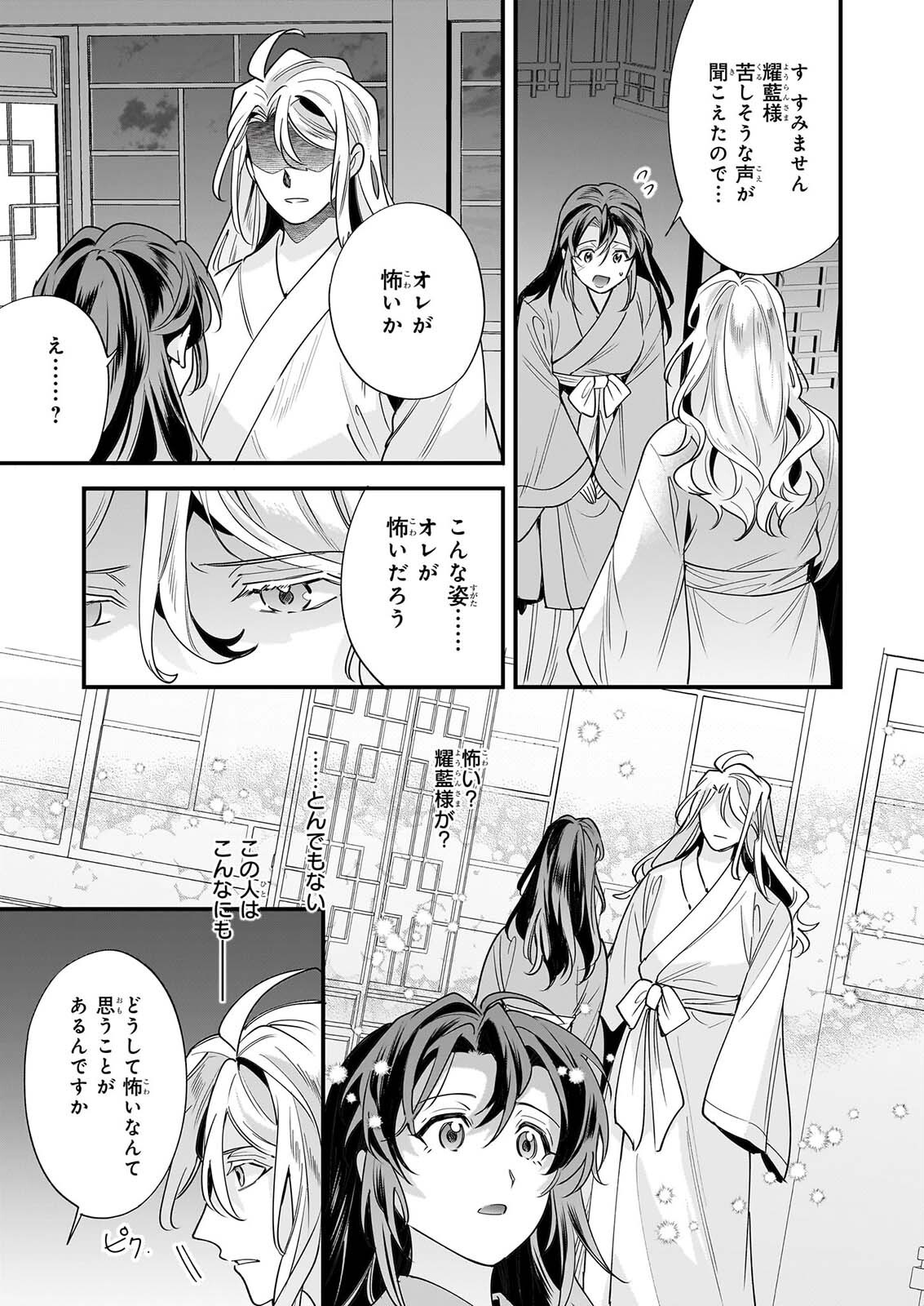 Tensei Kuriyashi no Irodorishokuki Isekai Osouzai Shokudou e Youkoso! Chapter 13 17ページ