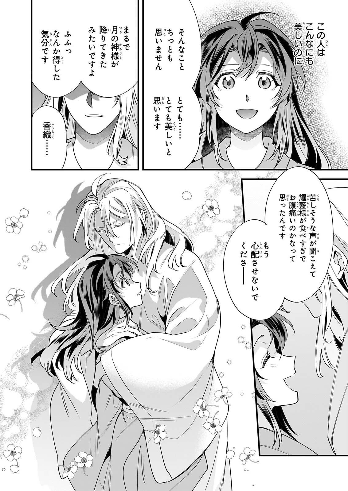 Tensei Kuriyashi no Irodorishokuki Isekai Osouzai Shokudou e Youkoso! Chapter 13 18ページ