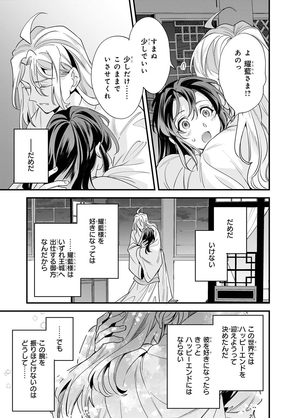 Tensei Kuriyashi no Irodorishokuki Isekai Osouzai Shokudou e Youkoso! Chapter 13 19ページ