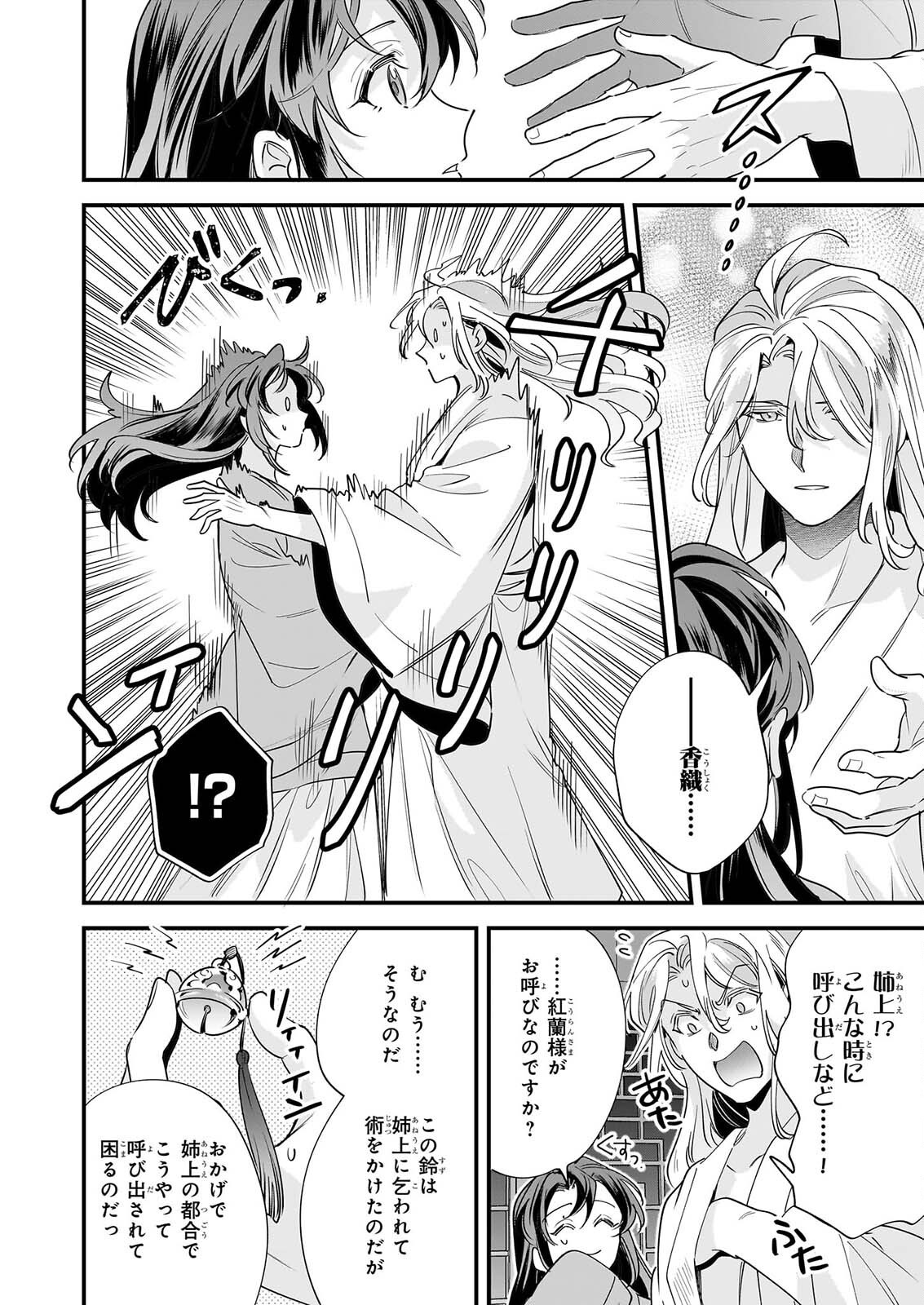 Tensei Kuriyashi no Irodorishokuki Isekai Osouzai Shokudou e Youkoso! Chapter 13 20ページ