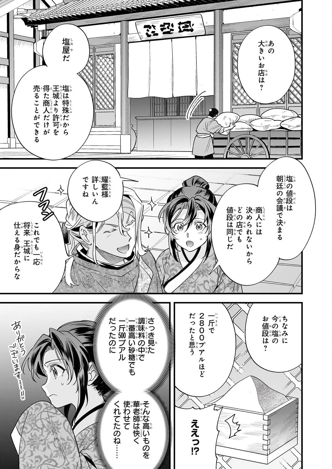 Tensei Kuriyashi no Irodorishokuki Isekai Osouzai Shokudou e Youkoso! Chapter 13 3ページ