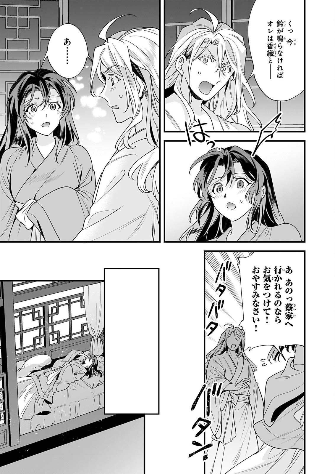 Tensei Kuriyashi no Irodorishokuki Isekai Osouzai Shokudou e Youkoso! Chapter 13 21ページ