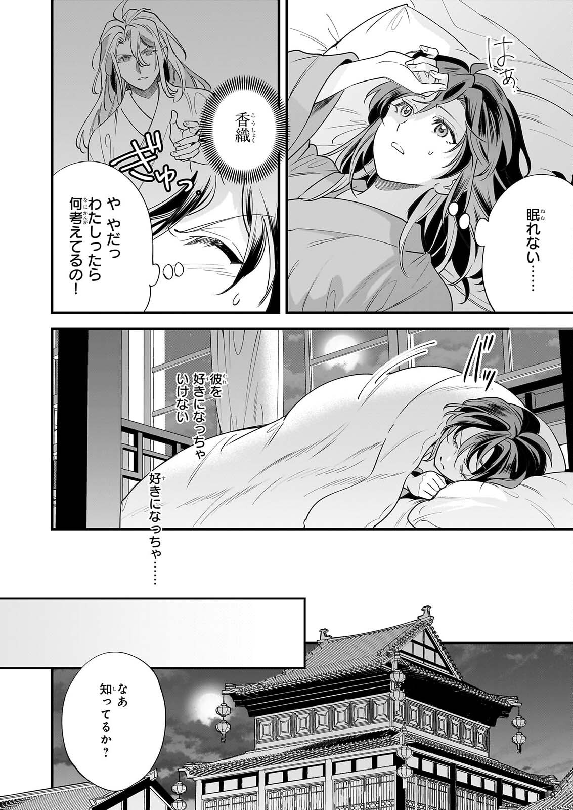Tensei Kuriyashi no Irodorishokuki Isekai Osouzai Shokudou e Youkoso! Chapter 13 22ページ