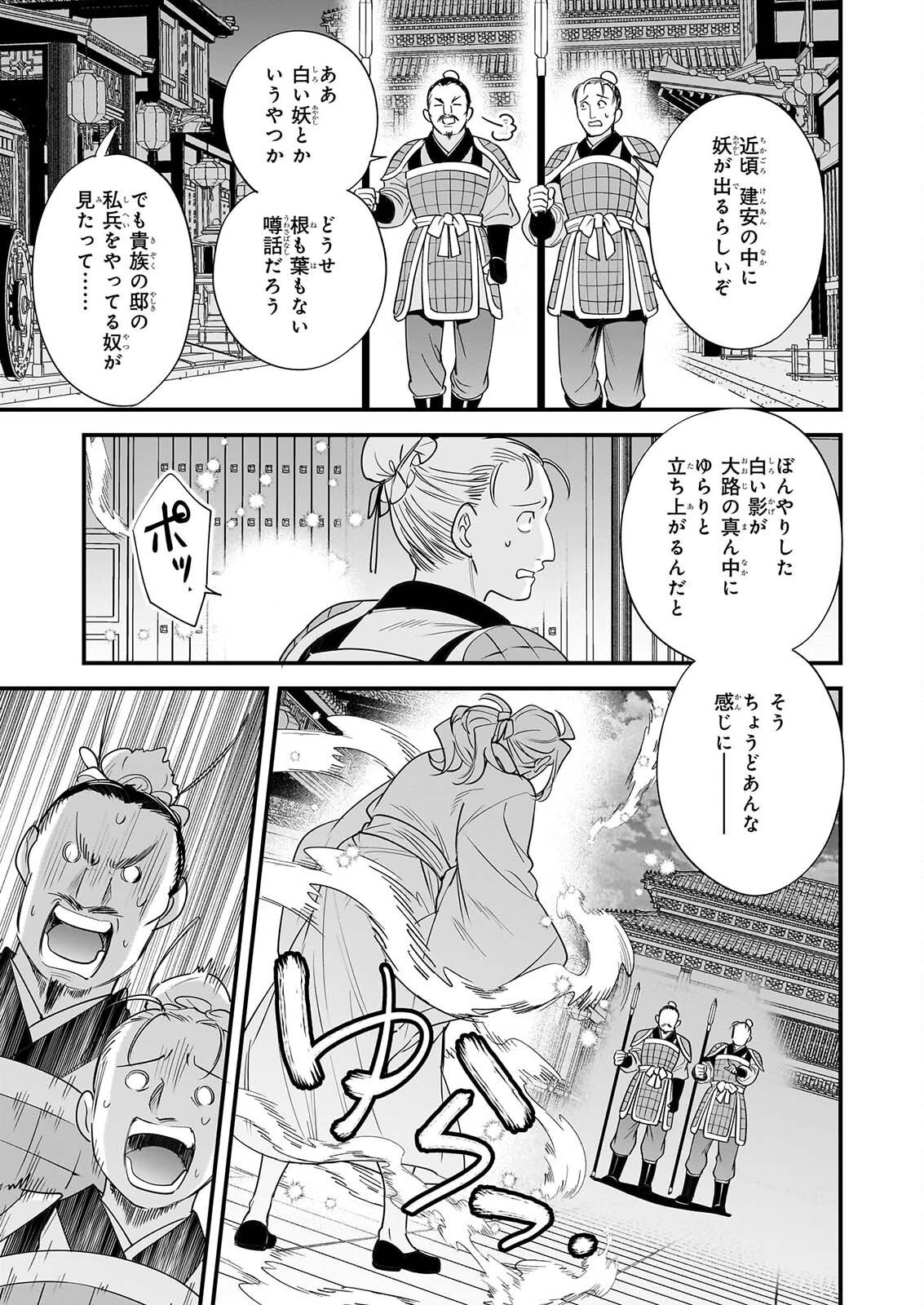 Tensei Kuriyashi no Irodorishokuki Isekai Osouzai Shokudou e Youkoso! Chapter 13 23ページ
