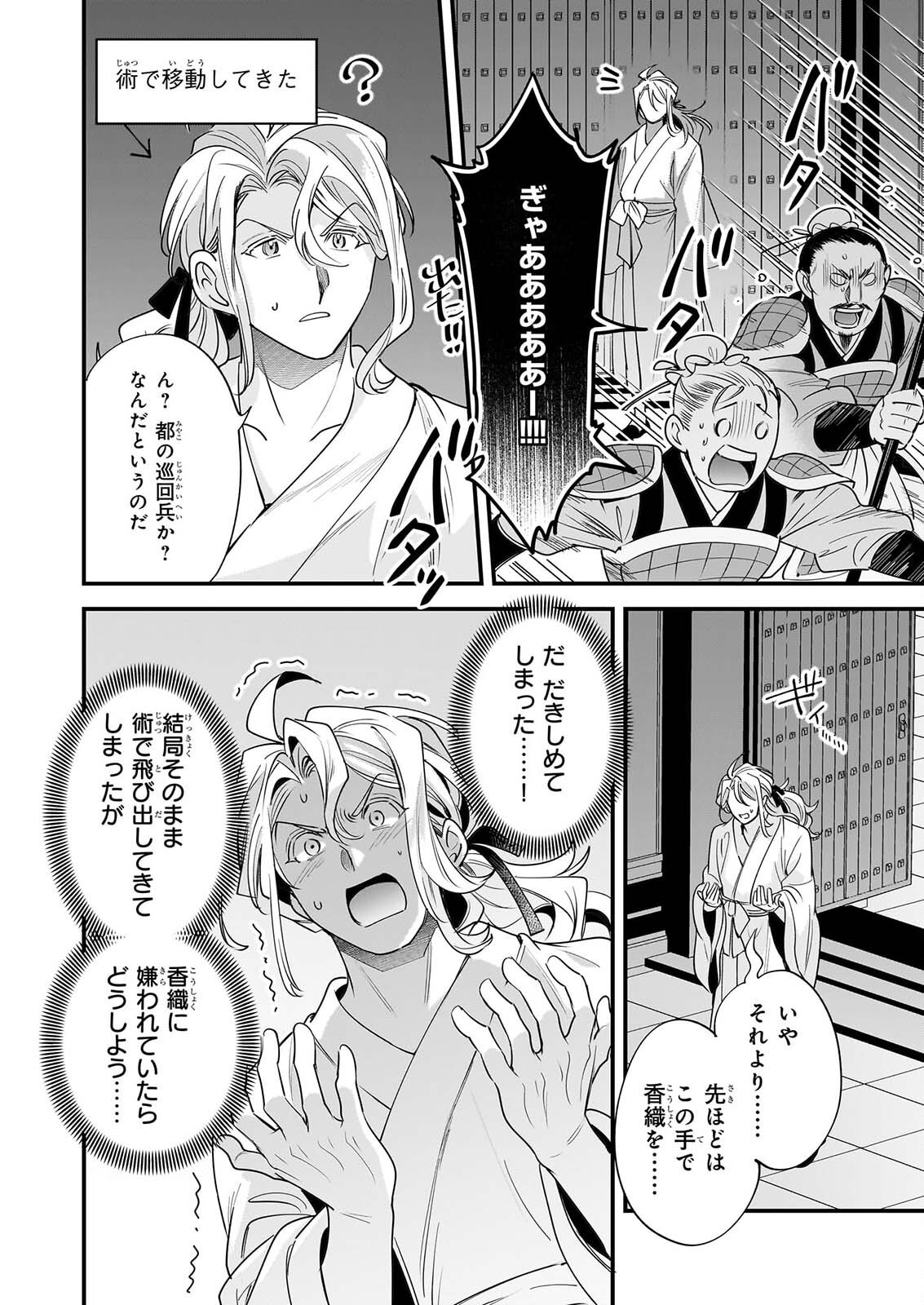 Tensei Kuriyashi no Irodorishokuki Isekai Osouzai Shokudou e Youkoso! Chapter 13 24ページ