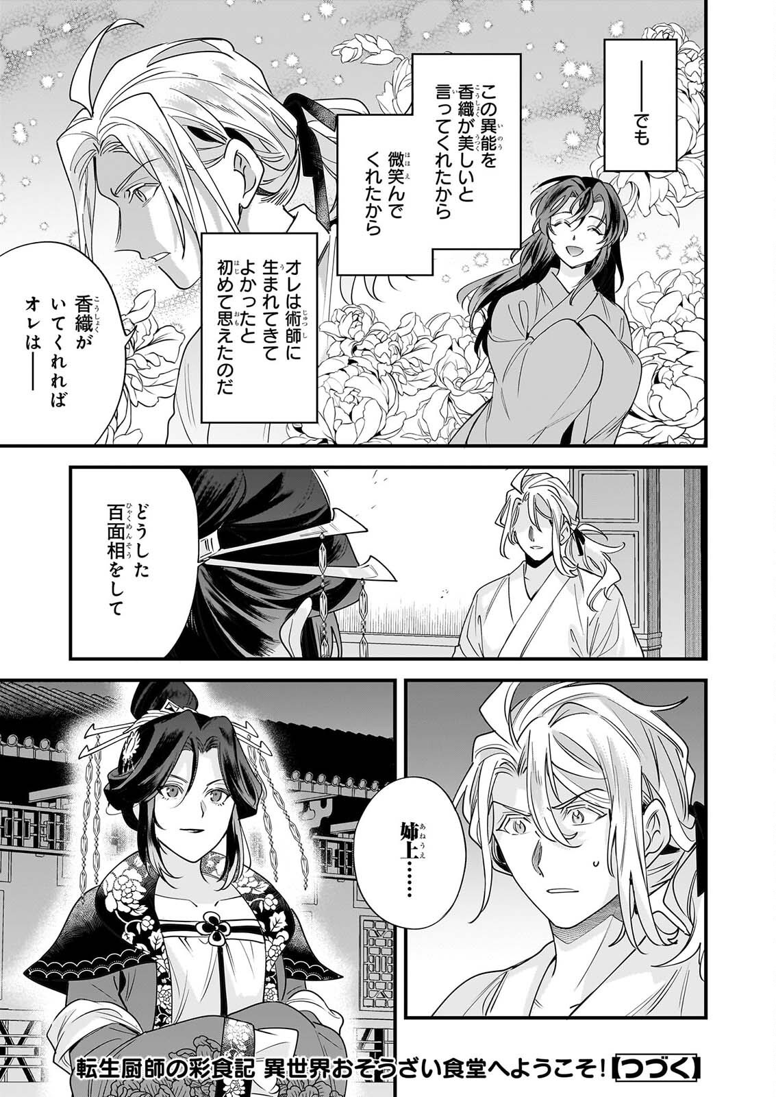 Tensei Kuriyashi no Irodorishokuki Isekai Osouzai Shokudou e Youkoso! Chapter 13 25ページ