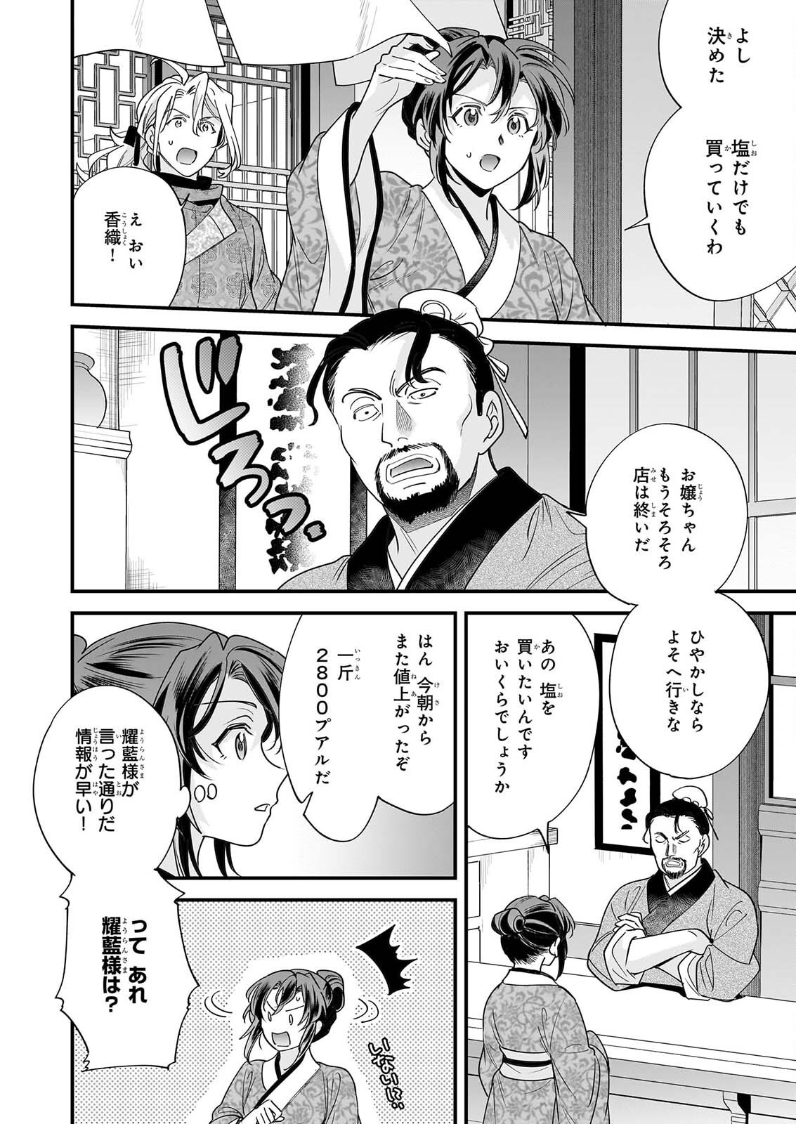 Tensei Kuriyashi no Irodorishokuki Isekai Osouzai Shokudou e Youkoso! Chapter 13 4ページ