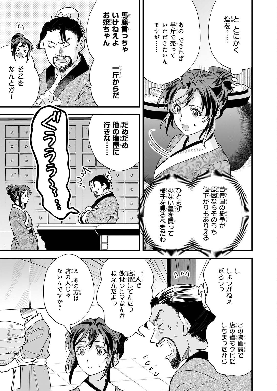 Tensei Kuriyashi no Irodorishokuki Isekai Osouzai Shokudou e Youkoso! Chapter 13 5ページ