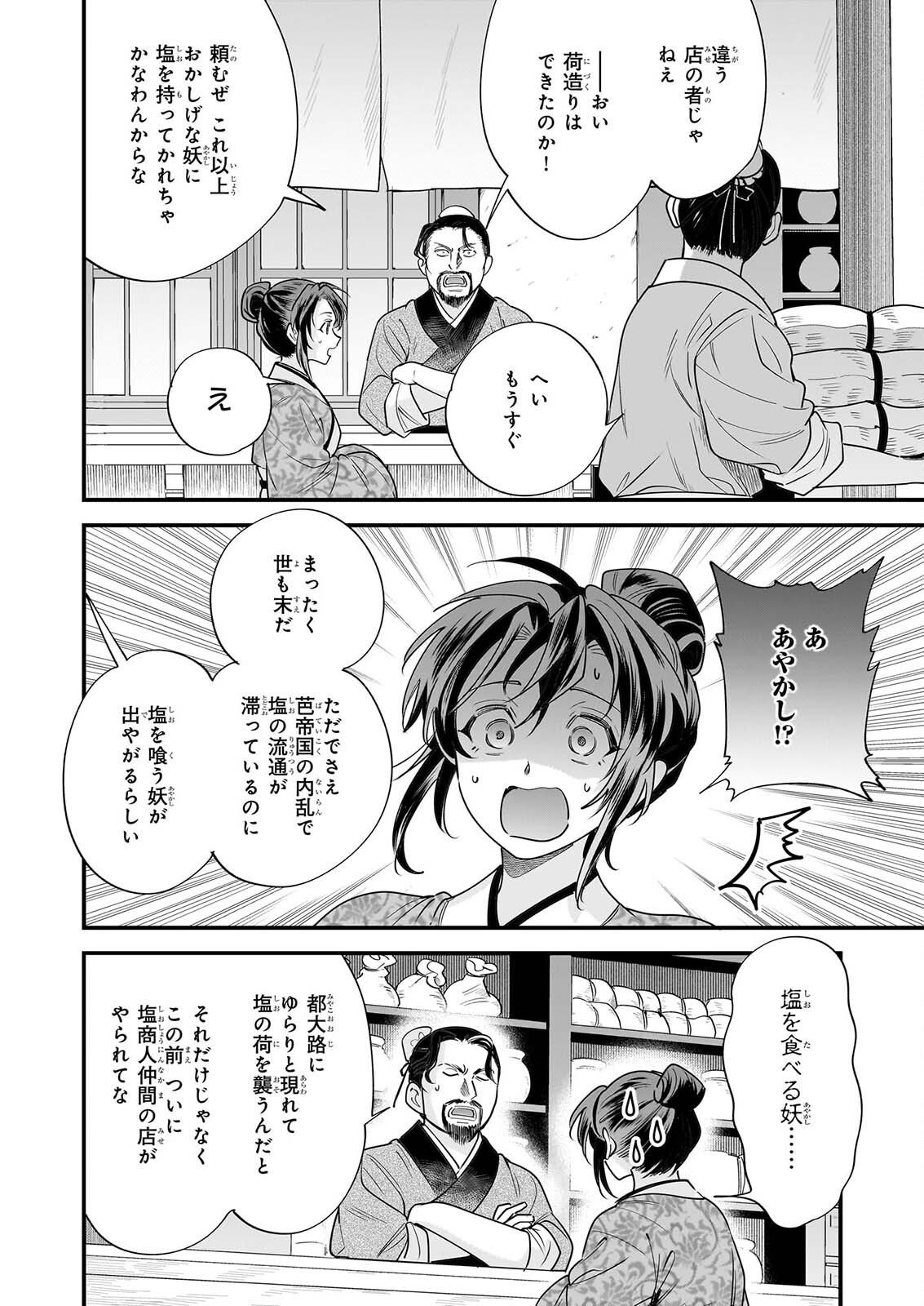 Tensei Kuriyashi no Irodorishokuki Isekai Osouzai Shokudou e Youkoso! Chapter 13 6ページ