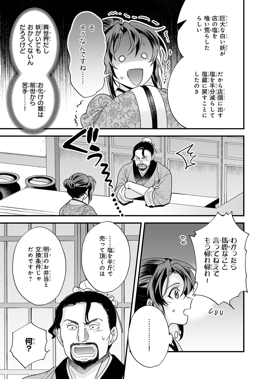 Tensei Kuriyashi no Irodorishokuki Isekai Osouzai Shokudou e Youkoso! Chapter 13 7ページ