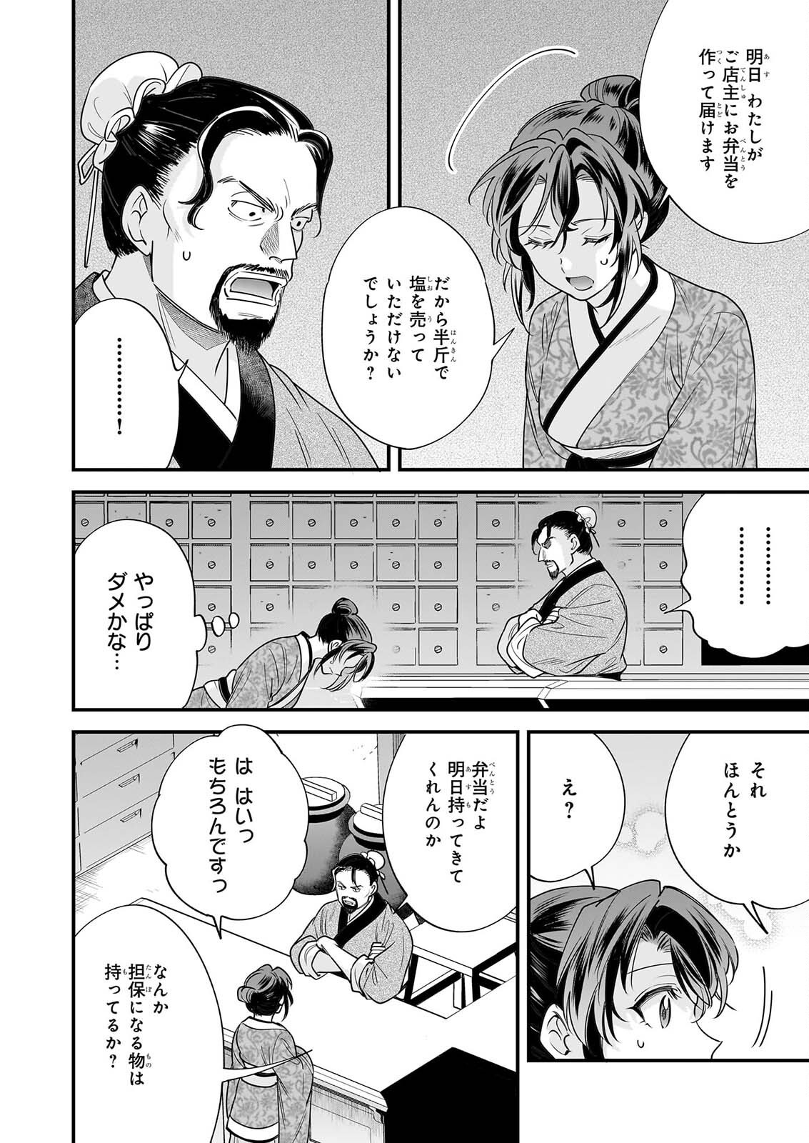 Tensei Kuriyashi no Irodorishokuki Isekai Osouzai Shokudou e Youkoso! Chapter 13 8ページ