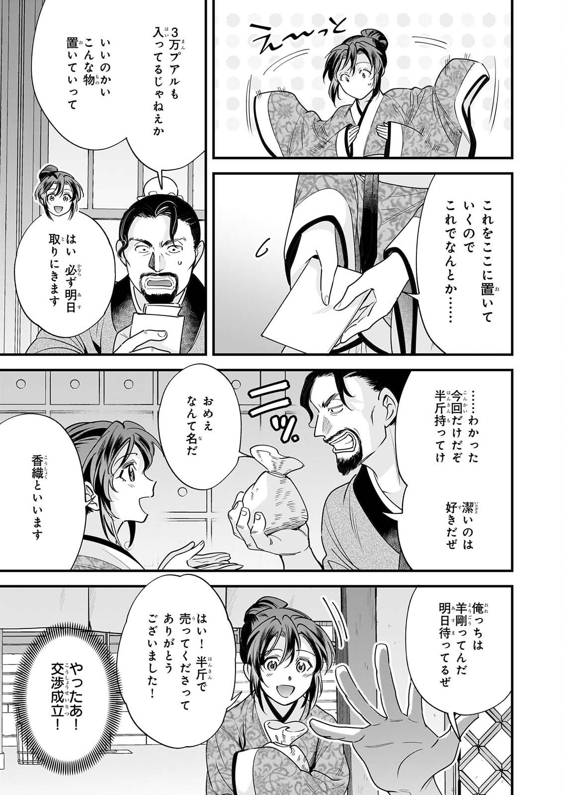 Tensei Kuriyashi no Irodorishokuki Isekai Osouzai Shokudou e Youkoso! Chapter 13 9ページ