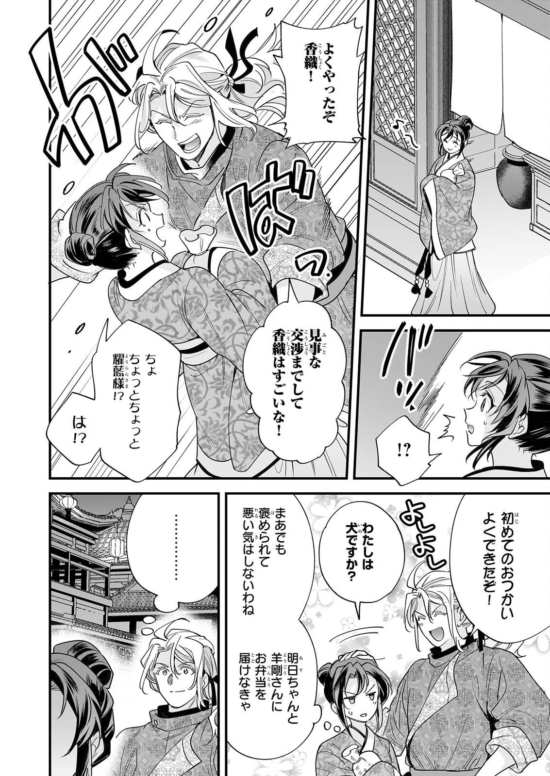 Tensei Kuriyashi no Irodorishokuki Isekai Osouzai Shokudou e Youkoso! Chapter 13 10ページ