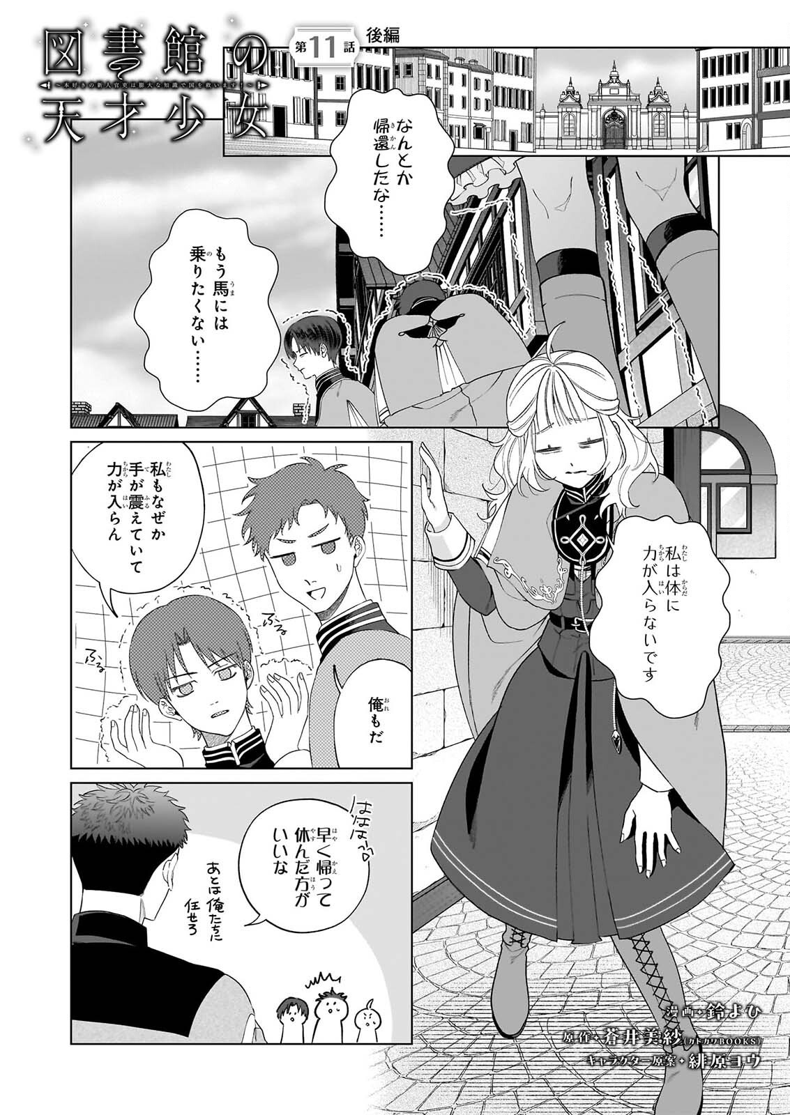 Toshokan no Tensai Shoujo Chapter 11.2 1ページ