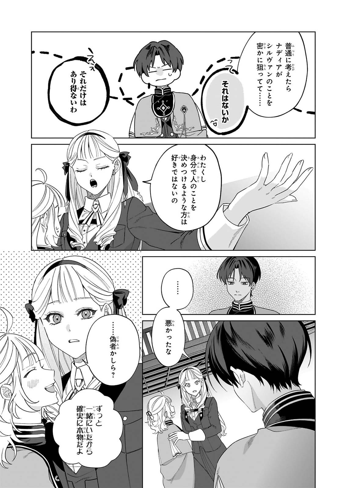 Toshokan no Tensai Shoujo Chapter 11.2 11ページ