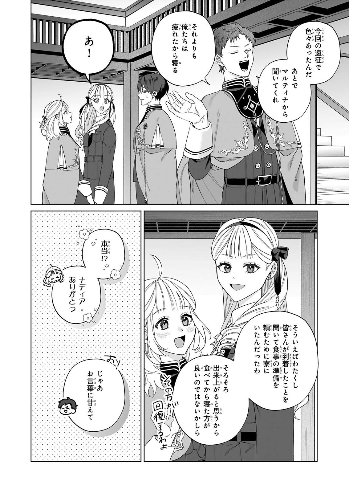 Toshokan no Tensai Shoujo Chapter 11.2 12ページ