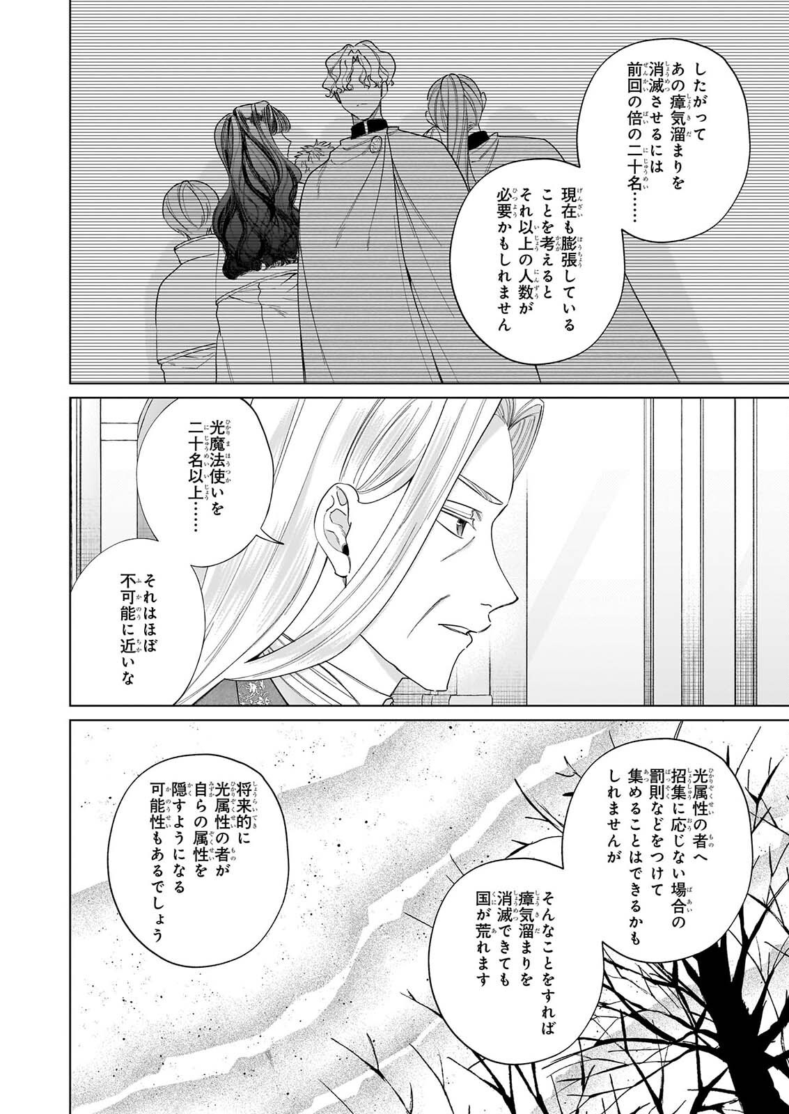 Toshokan no Tensai Shoujo Chapter 11.2 16ページ