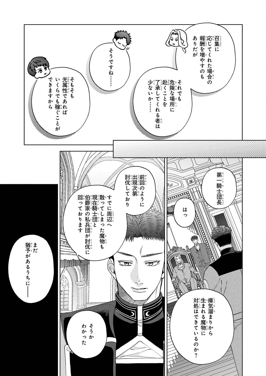 Toshokan no Tensai Shoujo Chapter 11.2 17ページ