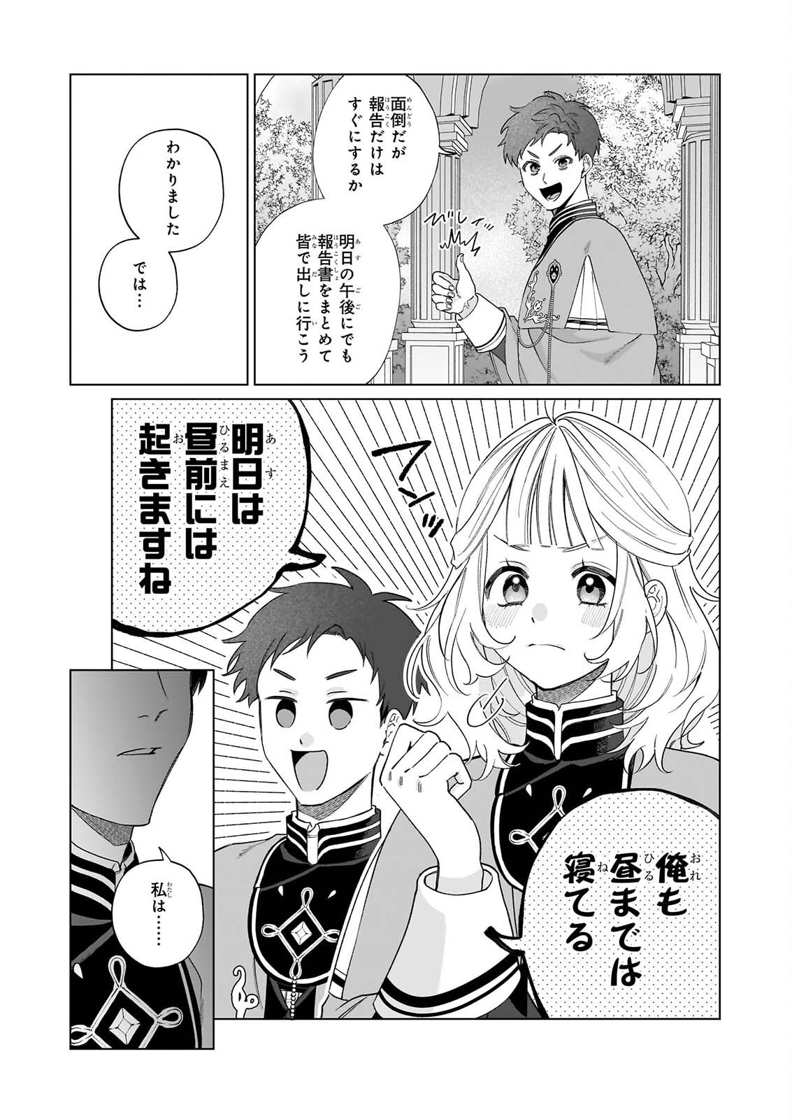 Toshokan no Tensai Shoujo Chapter 11.2 4ページ