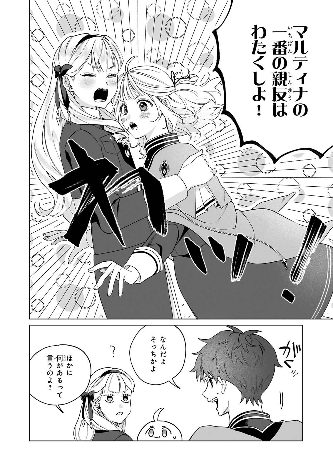 Toshokan no Tensai Shoujo Chapter 11.2 10ページ