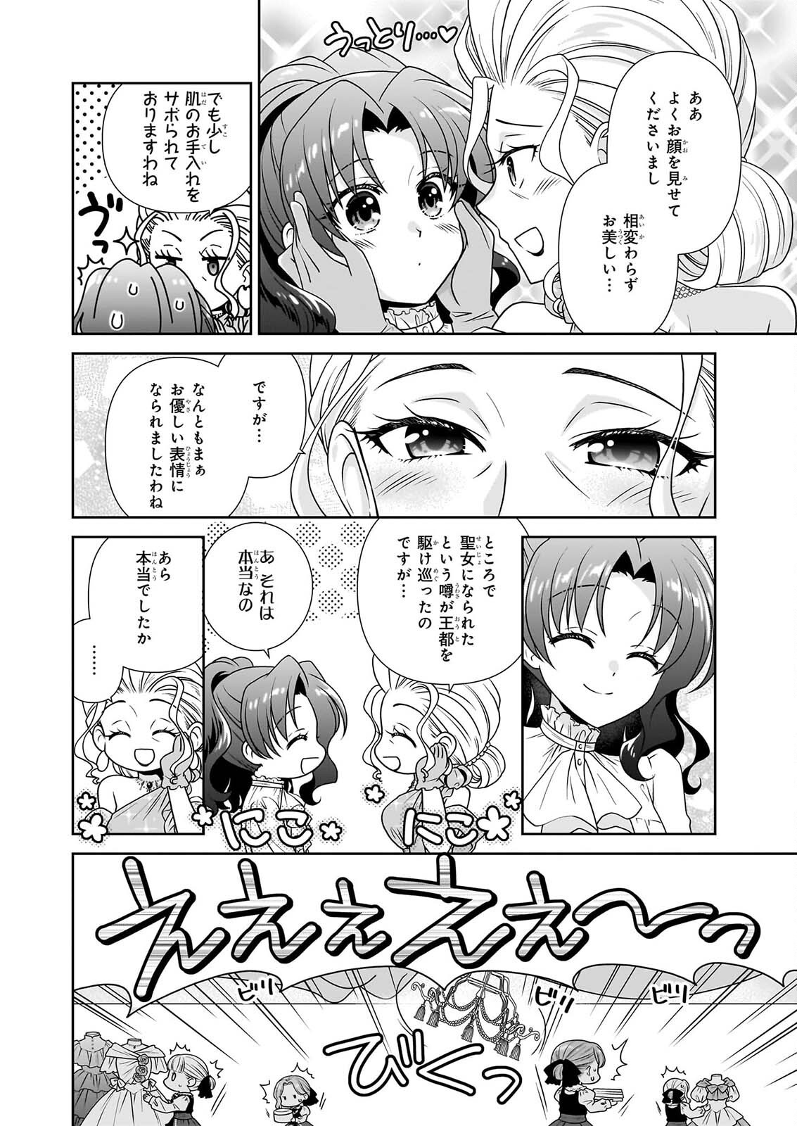 Danzaisareta Akuyaku Reijou desu ga, Pan wo Yaitara Seijo ni Job Change Shimashita!? Chapter 20.2 2ページ