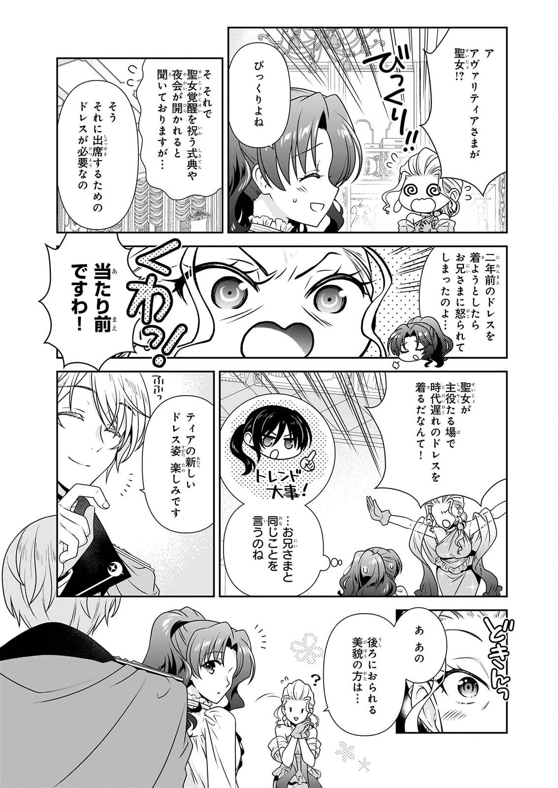 Danzaisareta Akuyaku Reijou desu ga, Pan wo Yaitara Seijo ni Job Change Shimashita!? Chapter 20.2 3ページ