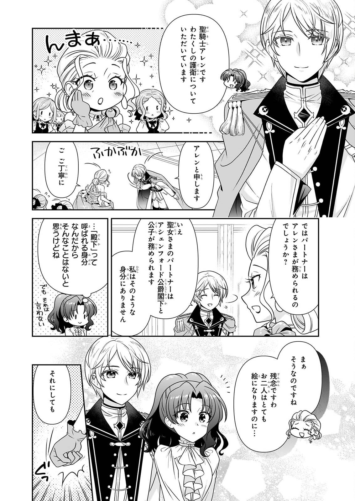 Danzaisareta Akuyaku Reijou desu ga, Pan wo Yaitara Seijo ni Job Change Shimashita!? Chapter 20.2 4ページ