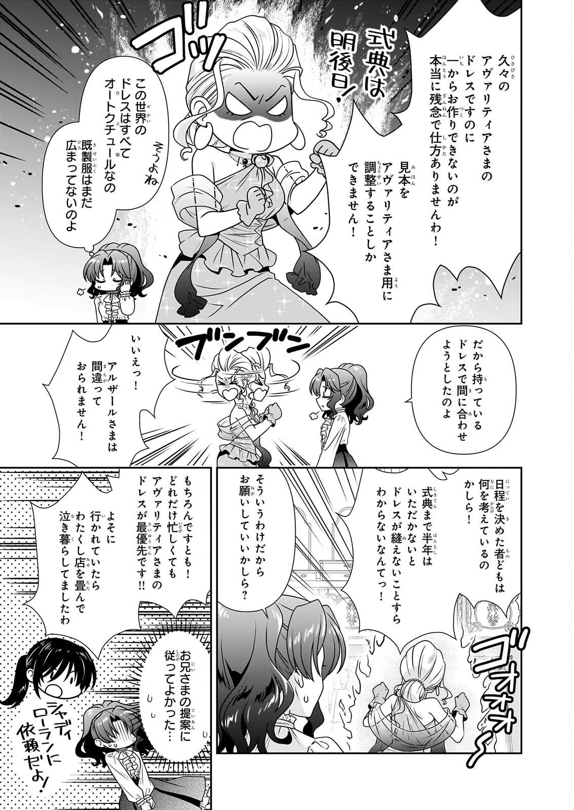 Danzaisareta Akuyaku Reijou desu ga, Pan wo Yaitara Seijo ni Job Change Shimashita!? Chapter 20.2 5ページ
